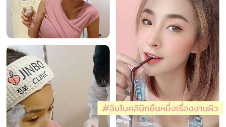 รีวิวฉีดผิว 4