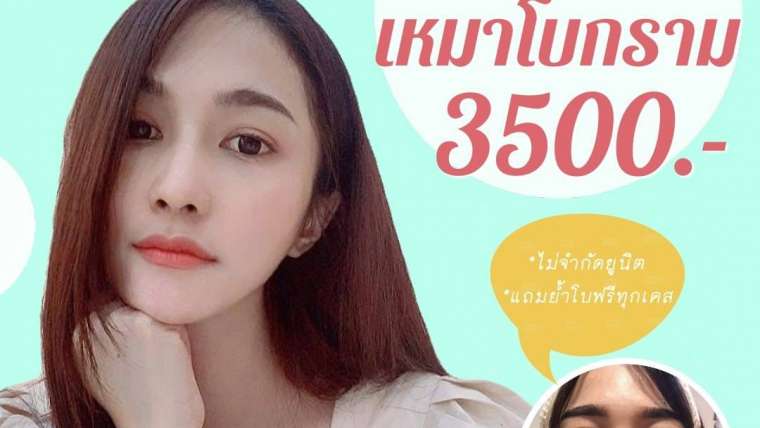 รีวิวโบท็อกซ์ 9